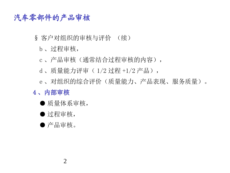汽车零部件的产品审核_第2页
