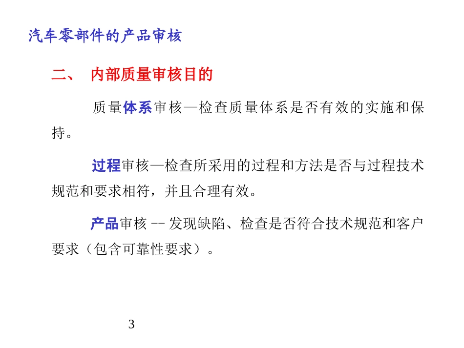 汽车零部件的产品审核_第3页