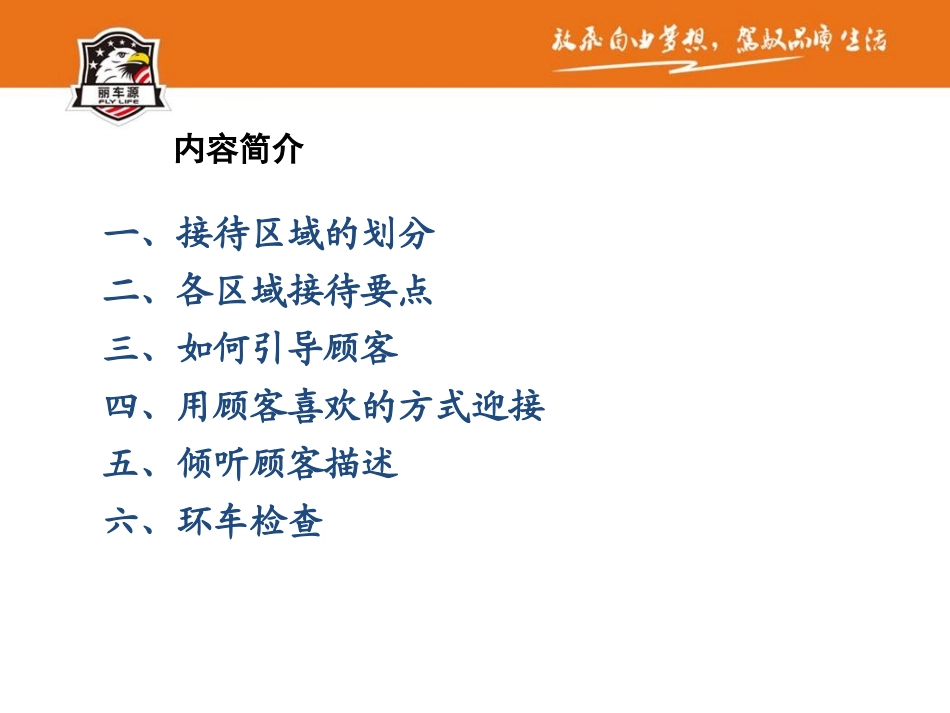 汽车美容店面接待服务流程_第3页