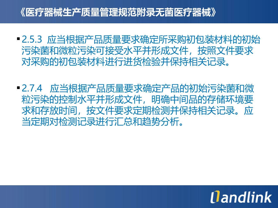 器械灭菌确认分享二初始污染菌测试方法的建立上_第2页