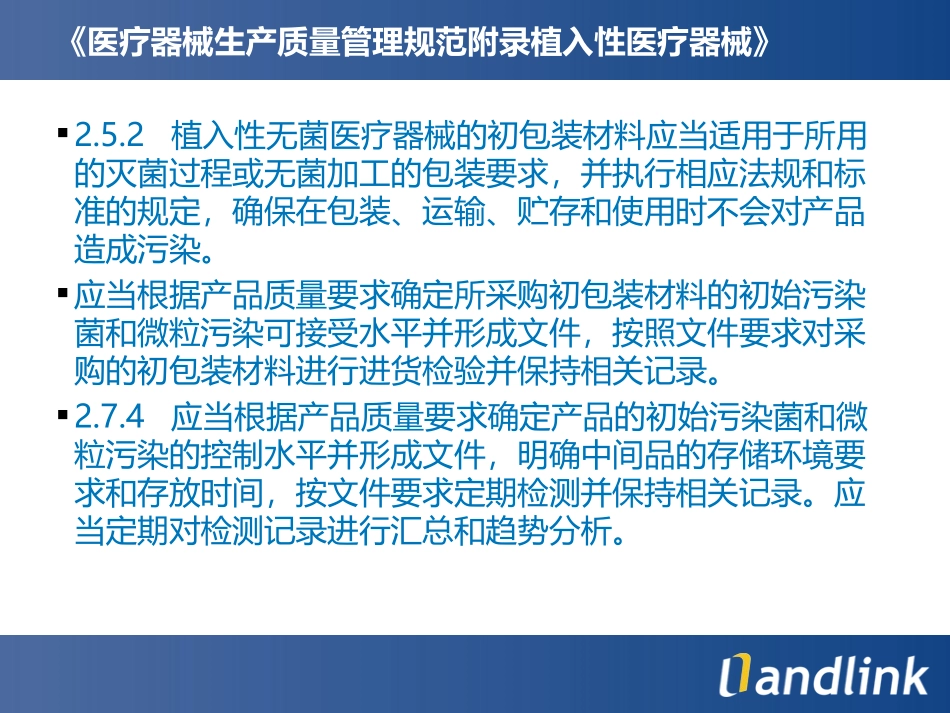 器械灭菌确认分享二初始污染菌测试方法的建立上_第3页