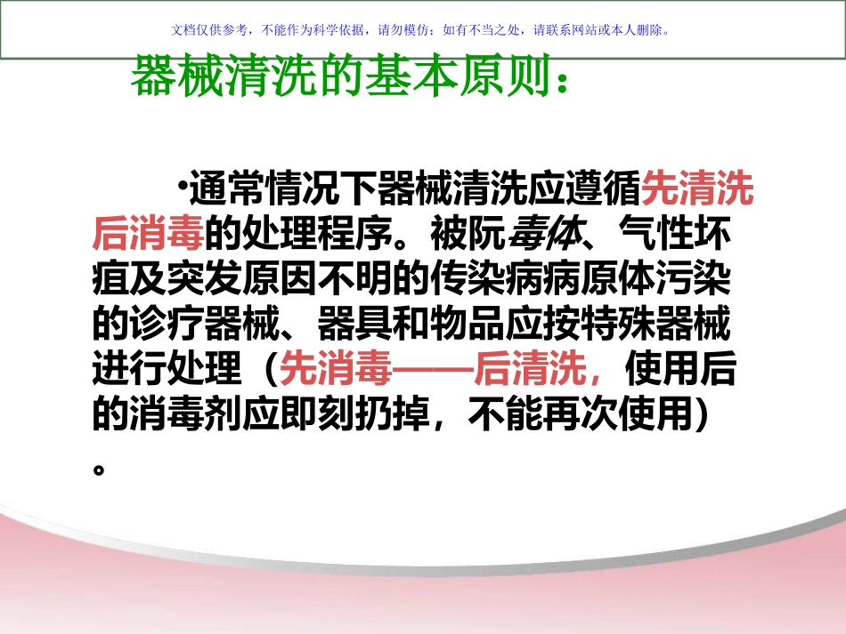 器械清洗维护及保养课件_第3页
