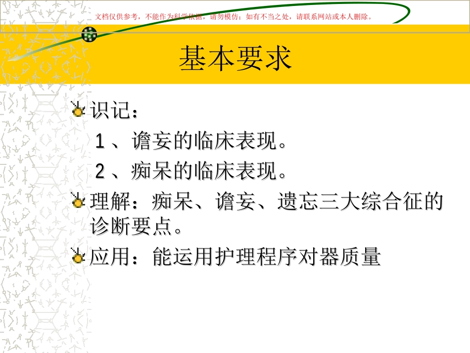 器质性精神障碍患者的护理查房课件_第1页