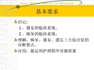 器质性精神障碍患者的护理查房课件