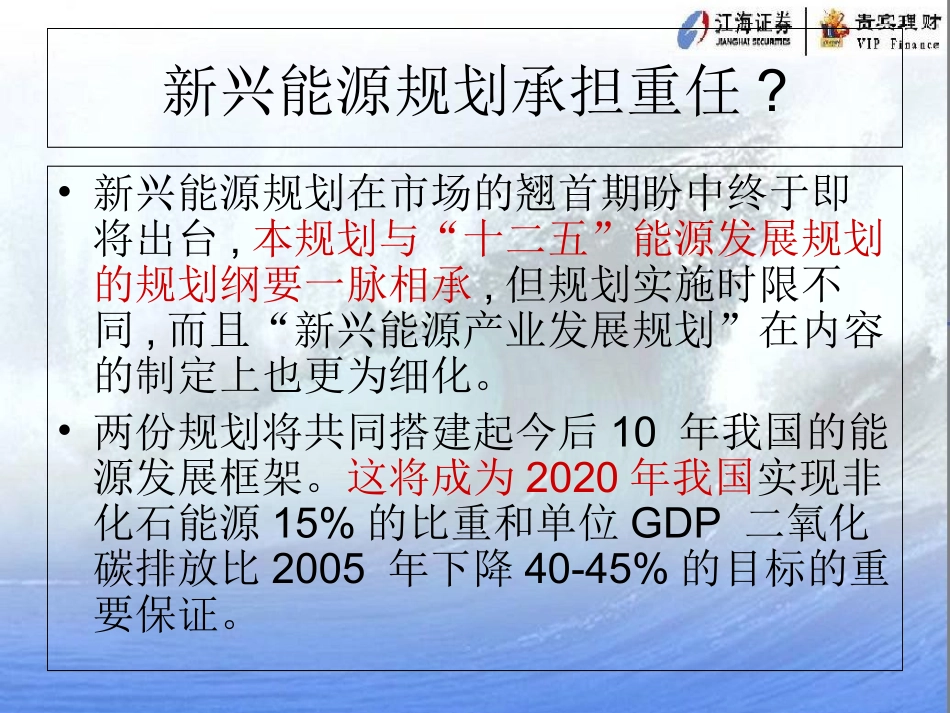 千呼万唤始出来新能源规划方案新能源规划方案_第2页