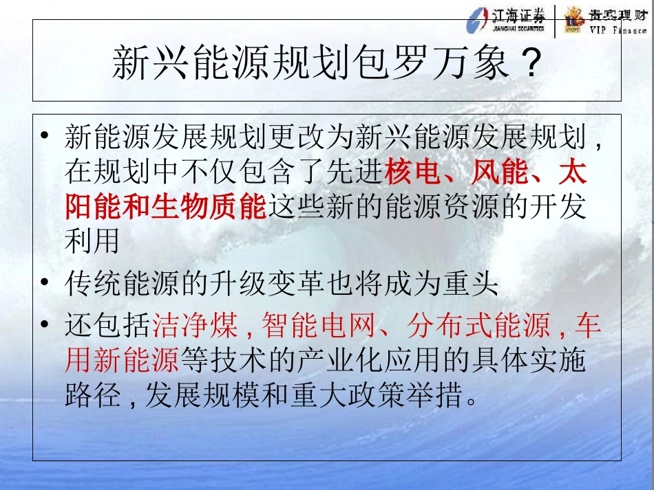 千呼万唤始出来新能源规划方案新能源规划方案_第3页