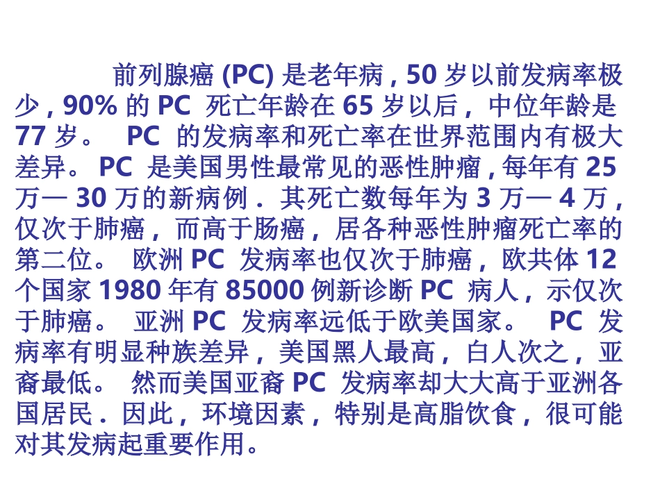 前列腺癌的进展_第2页