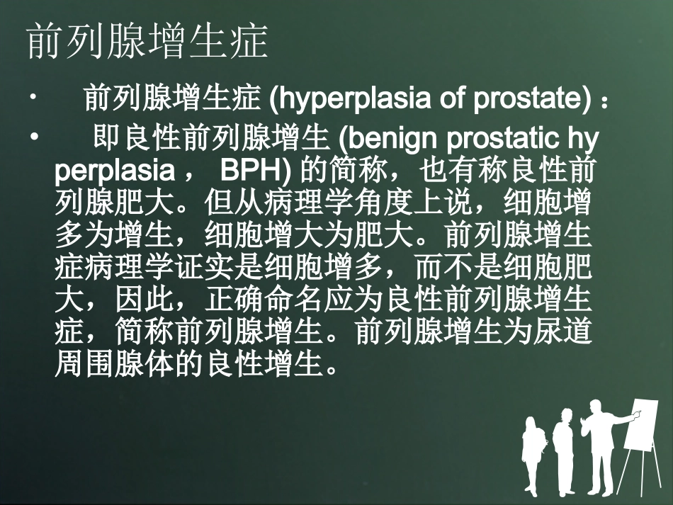 前列腺电切术的护理总结_第2页