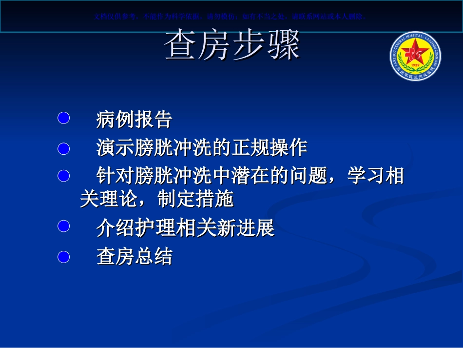 前列腺电切术后护理课件_第2页