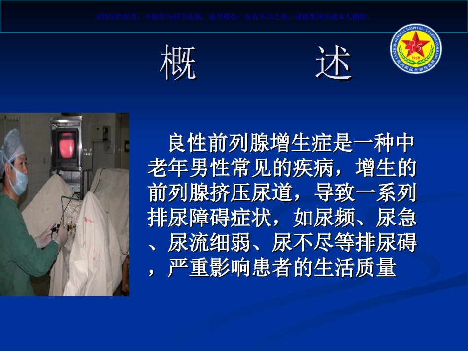 前列腺电切术后护理课件_第3页