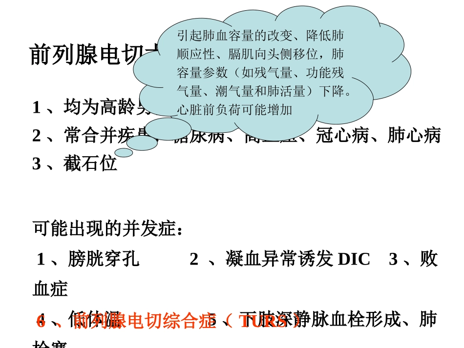 前列腺电切综合征_第3页