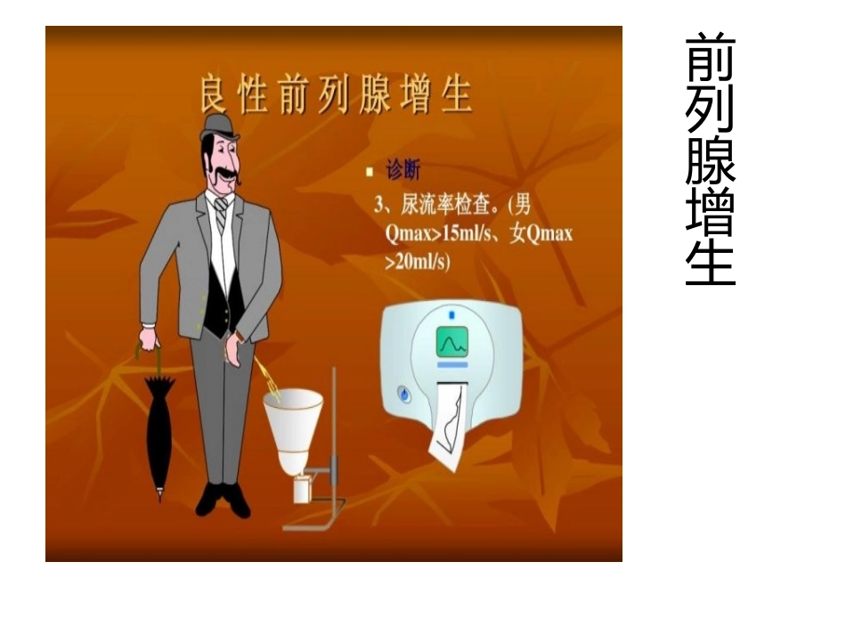 前列腺社区讲座_第1页