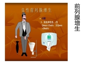 前列腺社区讲座