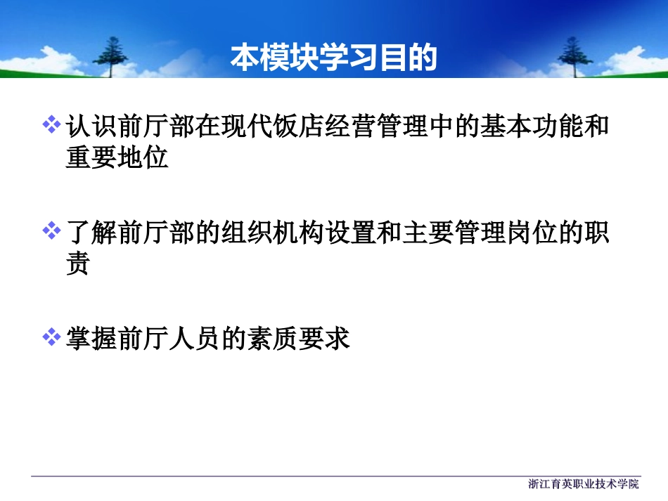 前厅部概述精_第2页