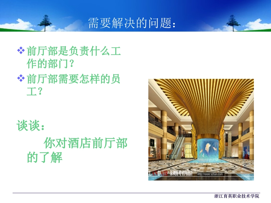 前厅部概述精_第3页