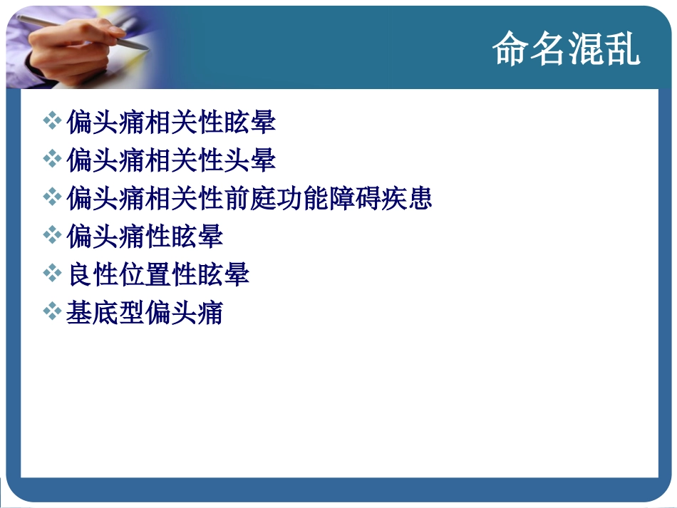 前庭偏头痛张云龙_第2页