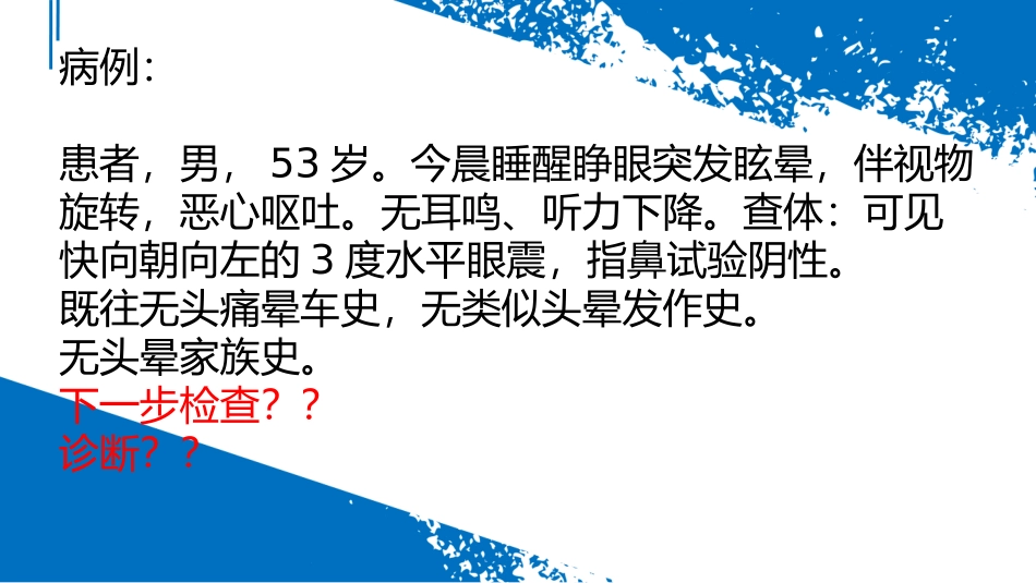 前庭神经炎的诊治以及残余症状的处置课件_第2页