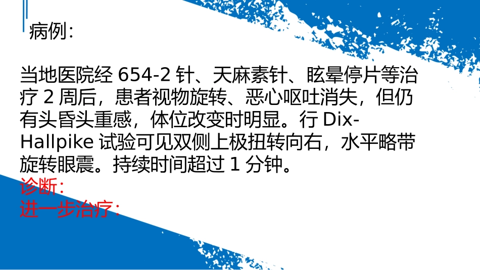前庭神经炎的诊治以及残余症状的处置课件_第3页