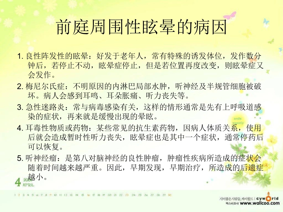 前庭周围性眩晕护理查房分解_第3页