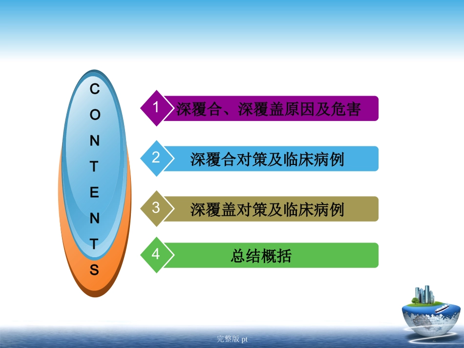 前牙深覆合深覆盖修复治疗_第2页