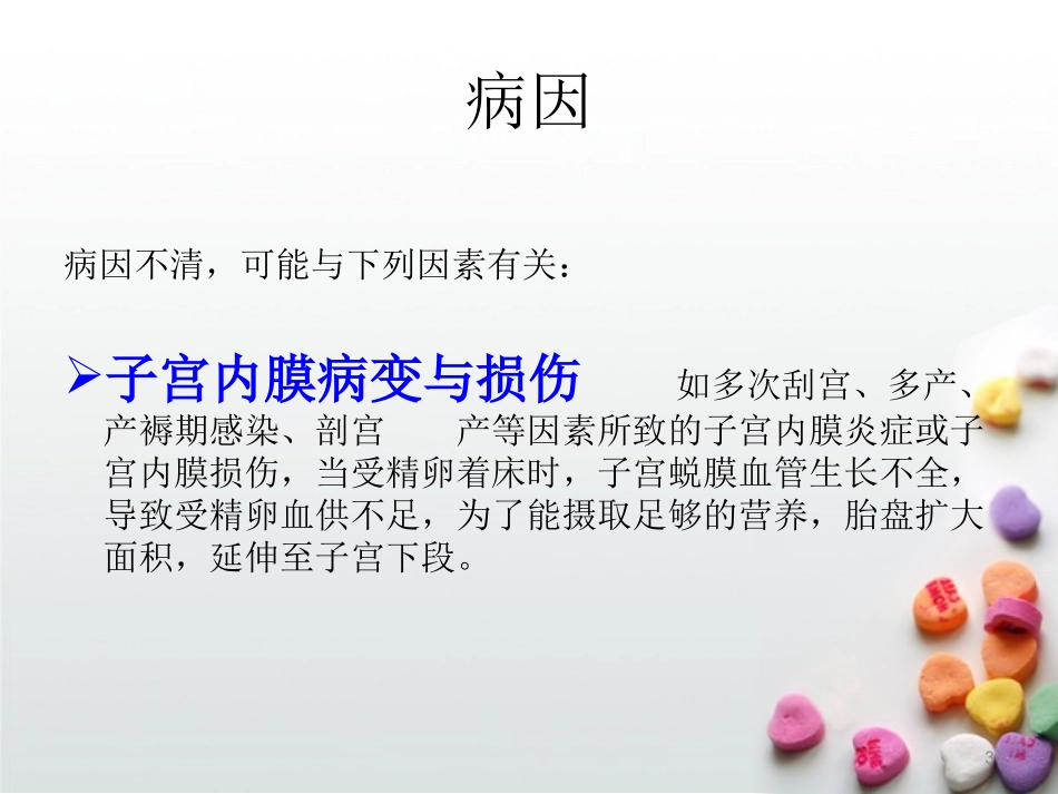 前置胎盘的护理幻灯片课件_第3页