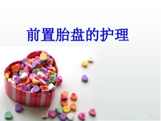 前置胎盘的护理幻灯片课件