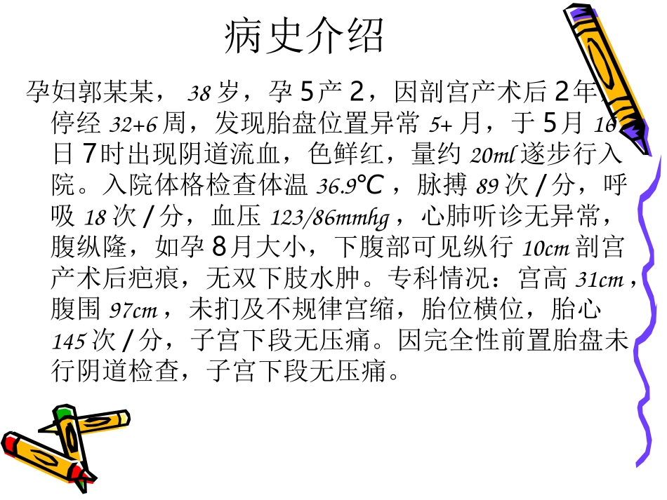 前置胎盘护理查_第3页