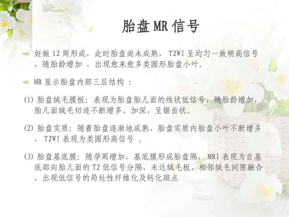 前置胎盘及胎盘植入的MRI诊疗_第2页