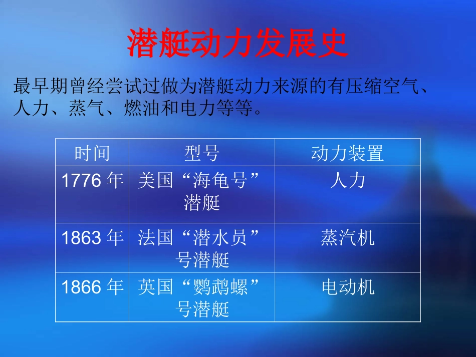 潜艇动力装置分析_第2页