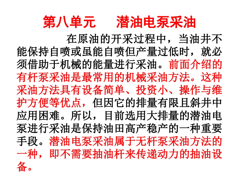 潜油电泵采油_第1页