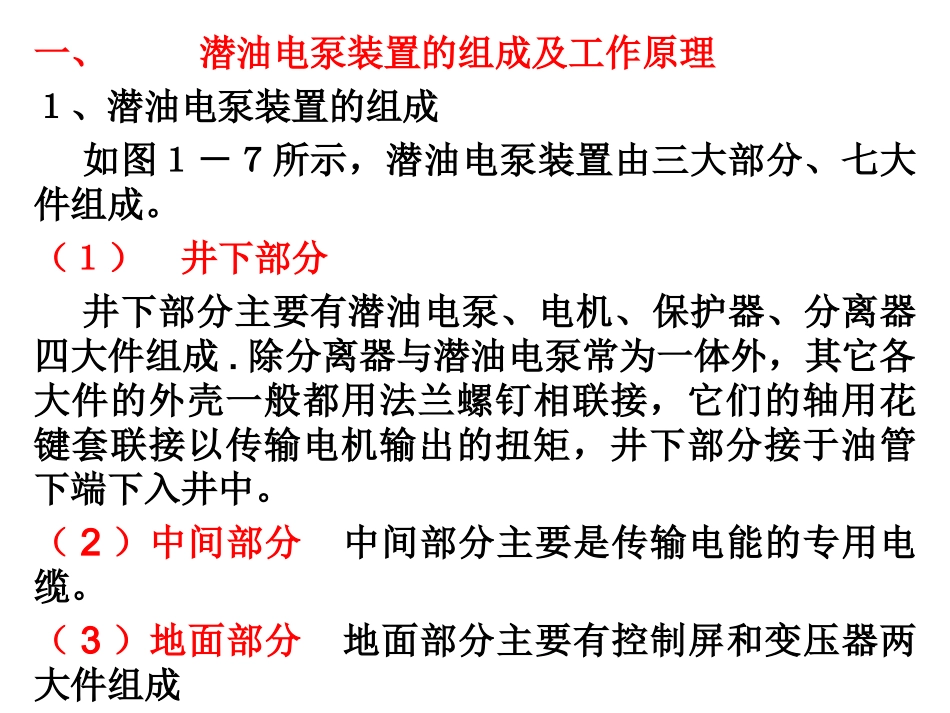 潜油电泵采油_第2页