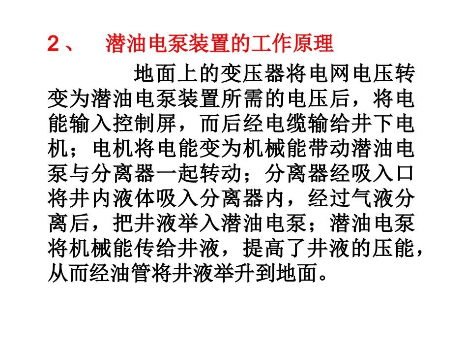 潜油电泵采油_第3页