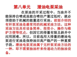 潜油电泵采油