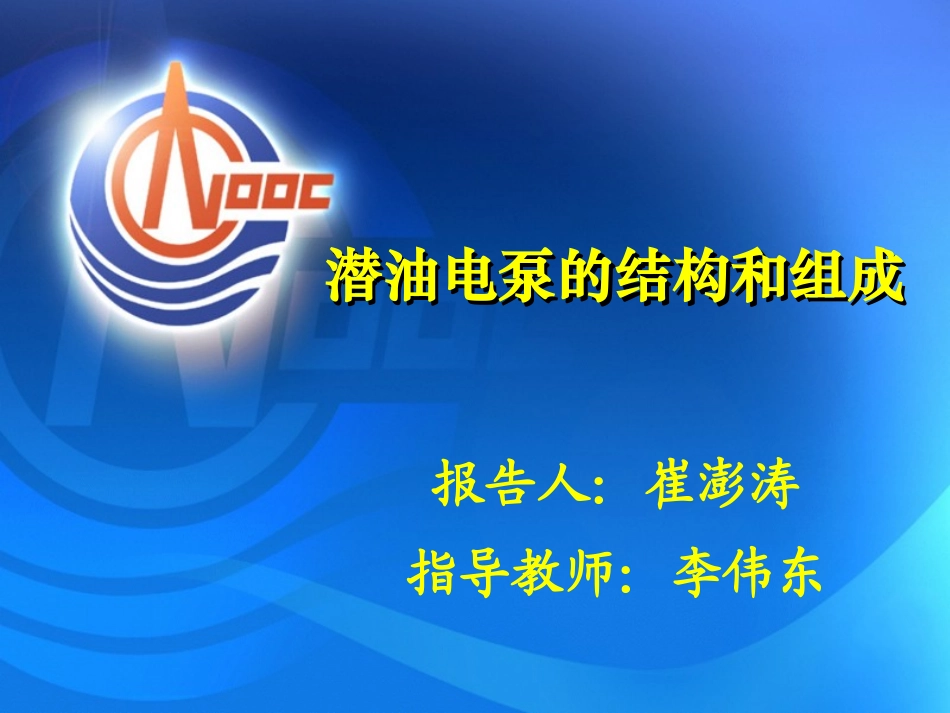 潜油电泵结构组成_第1页