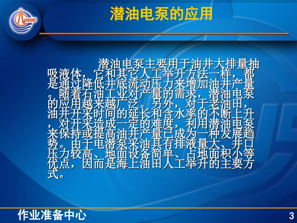 潜油电泵结构组成_第3页