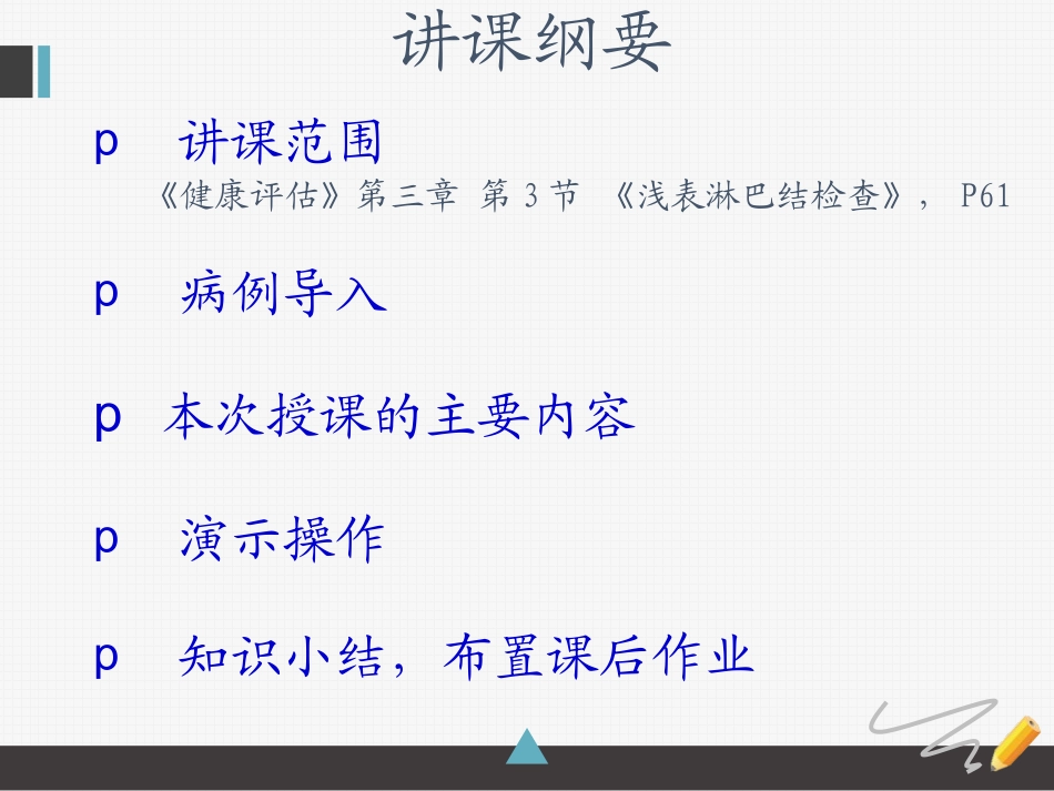 浅表淋巴结检查_第1页