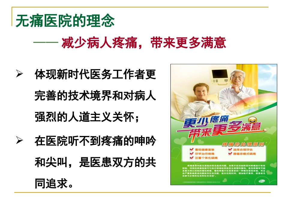 浅谈多学科协作的多模式镇痛PMDT_第2页