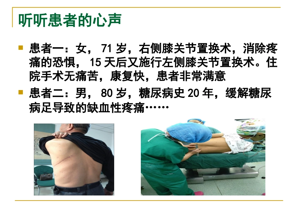 浅谈多学科协作的多模式镇痛PMDT_第3页