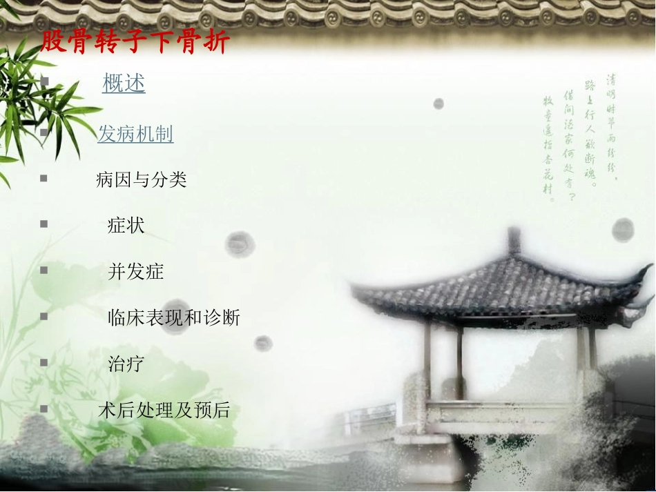 浅谈股骨转子下骨折_第3页