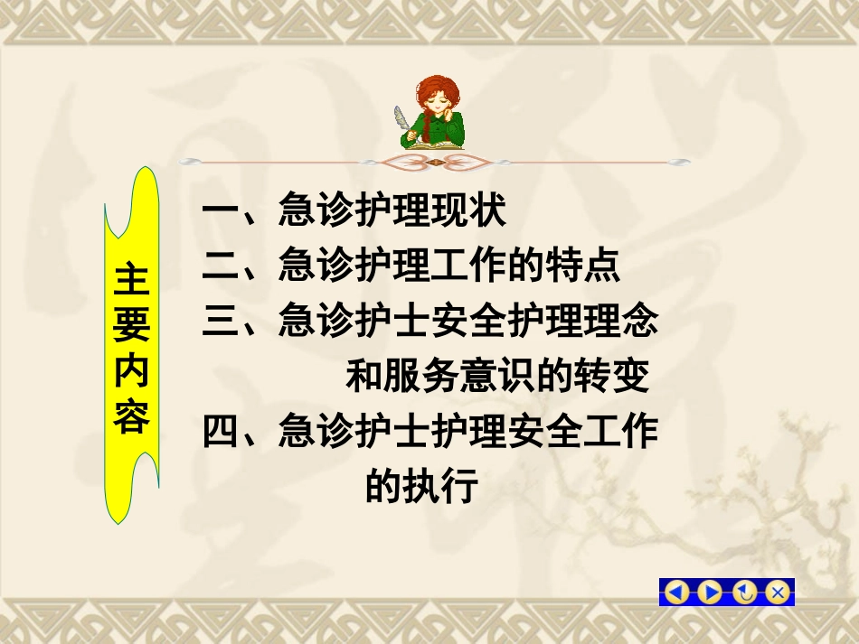 浅谈急诊护理_第2页