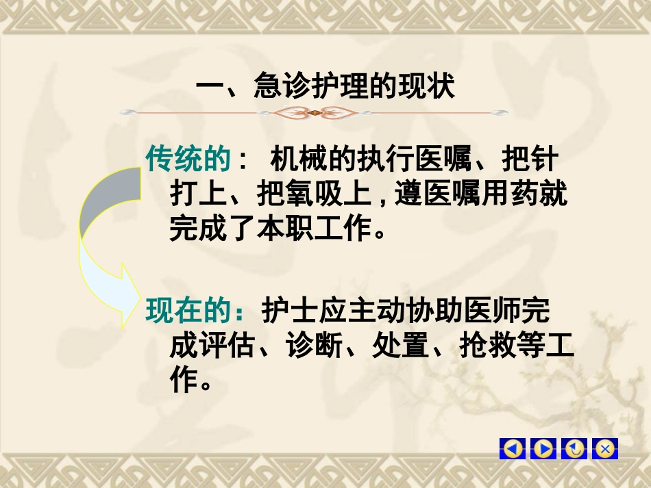 浅谈急诊护理_第3页