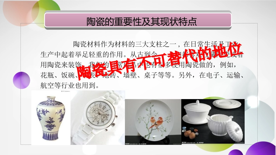 浅谈纳米陶瓷的运用及发展_第3页