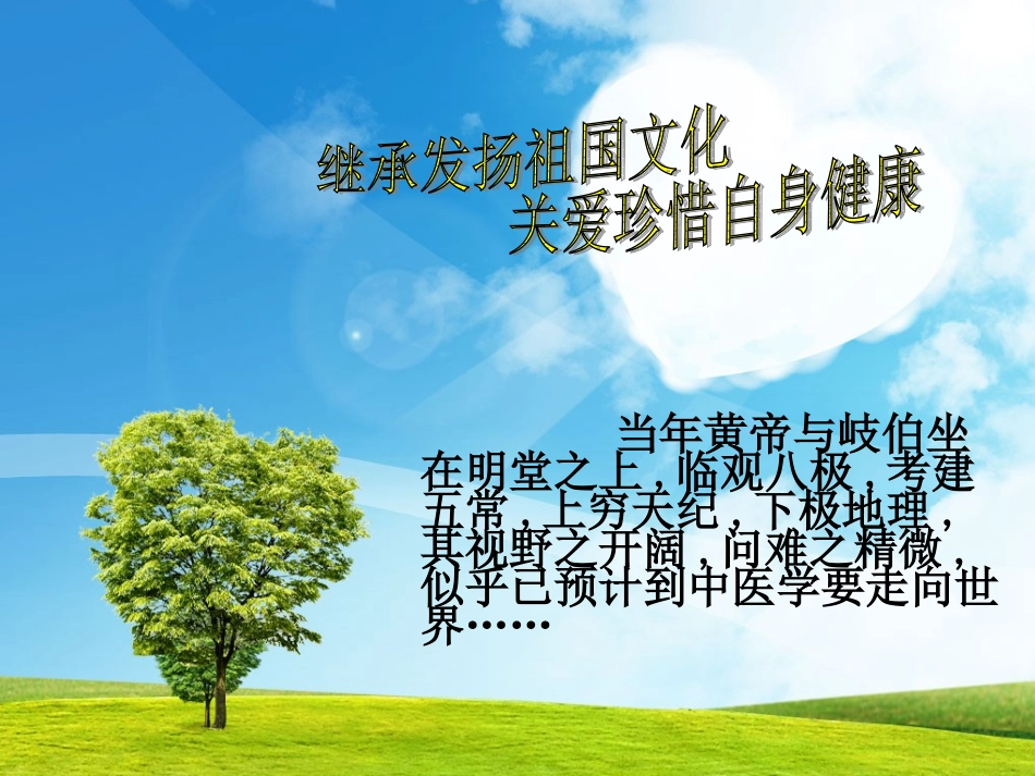浅谈中医在急危重症中应用_第1页