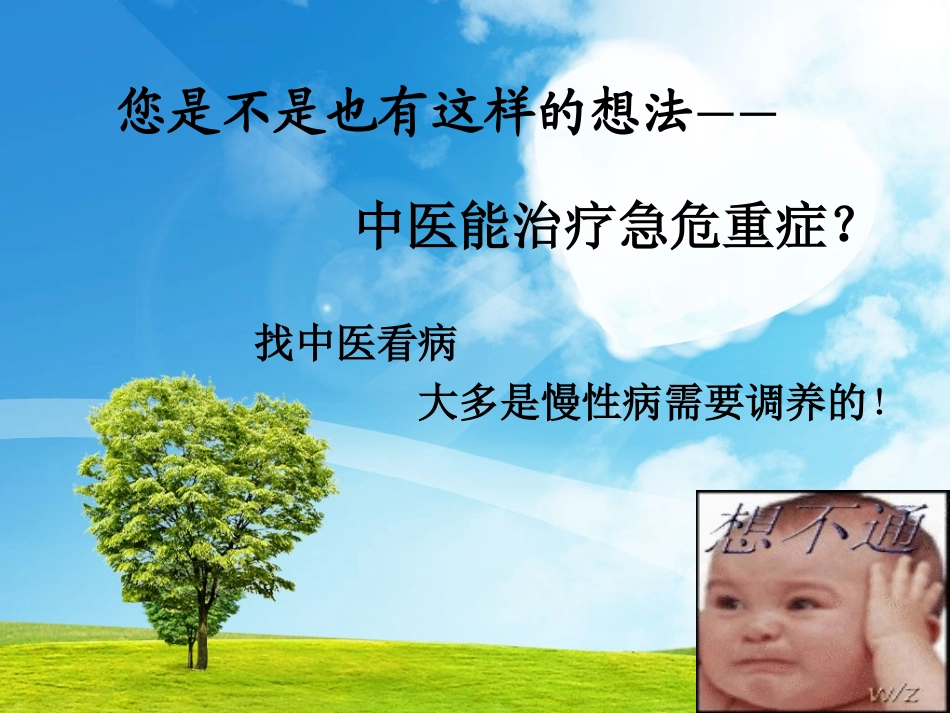 浅谈中医在急危重症中应用_第3页
