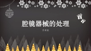 腔镜器械部分拆解