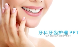 腔牙科口腔医院牙科诊所牙科医生模板