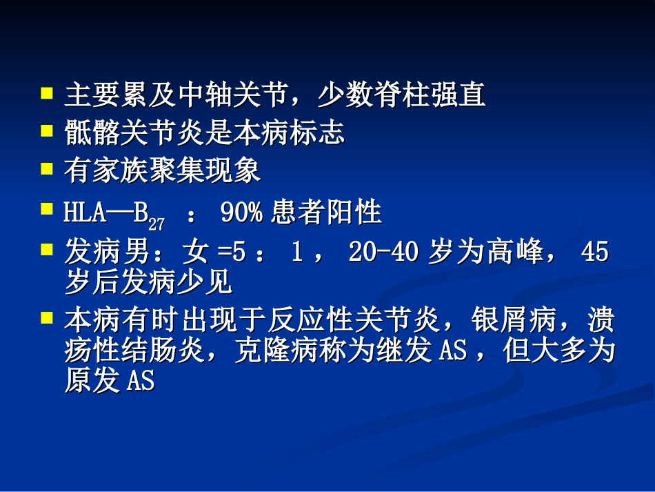 强直性脊柱炎_第2页