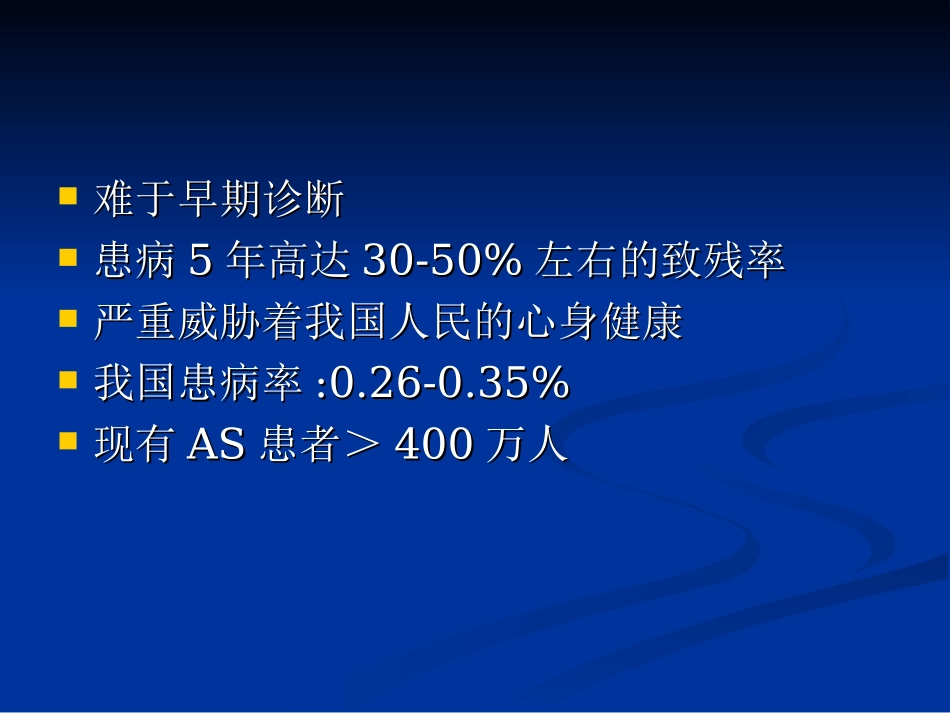 强直性脊柱炎_第3页