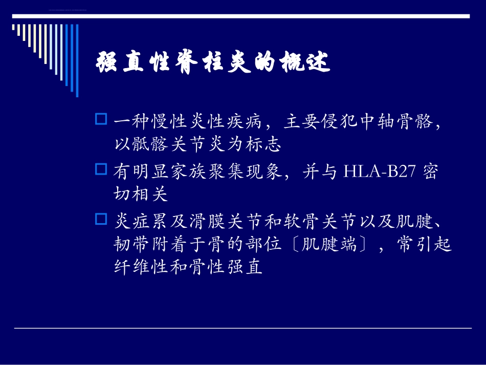强直性脊柱炎病人的麻醉课件_第2页