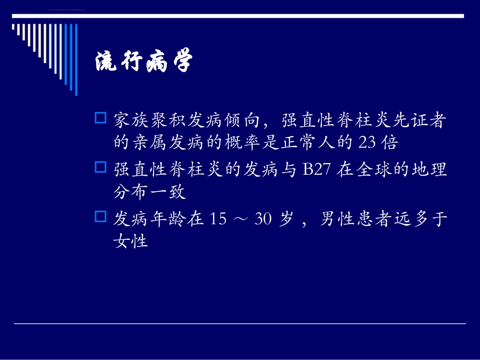 强直性脊柱炎病人的麻醉课件_第3页
